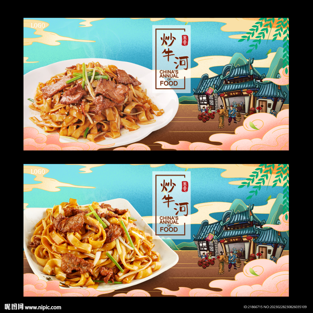 炒牛河