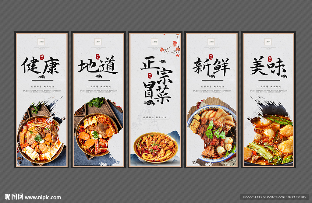 冒菜