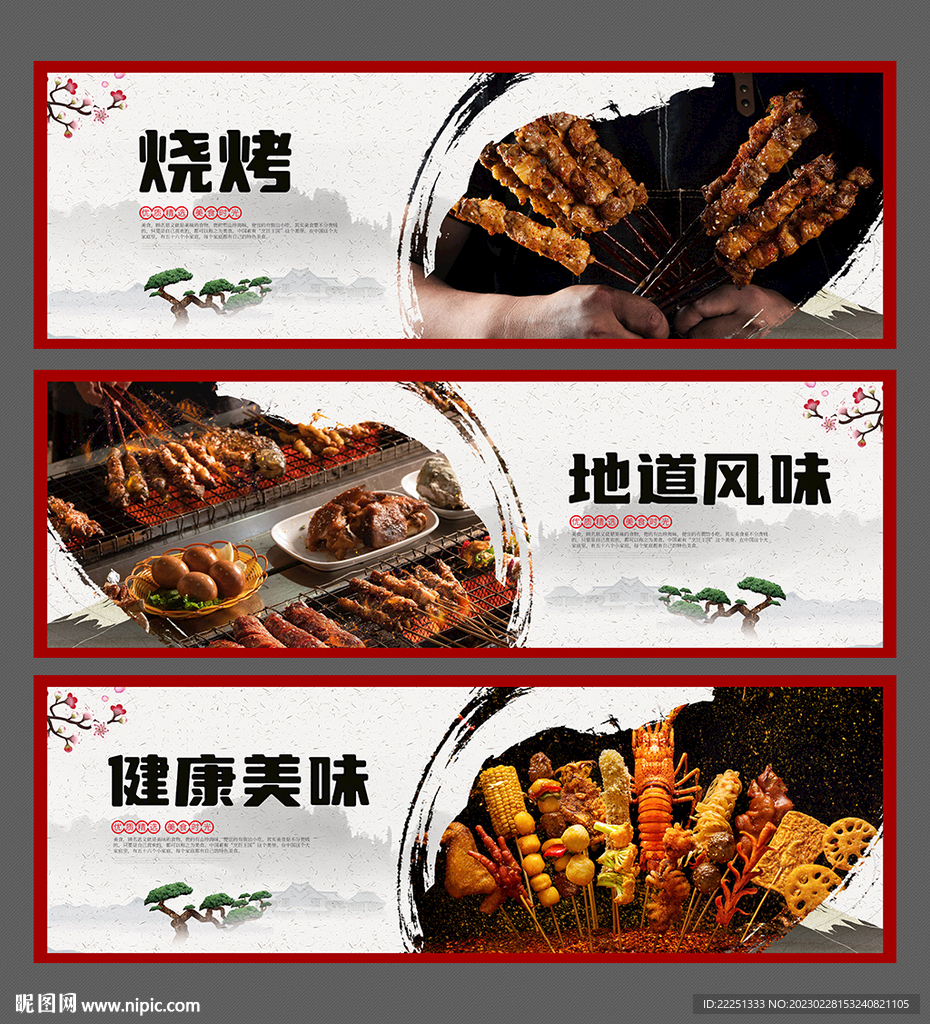 烧烤