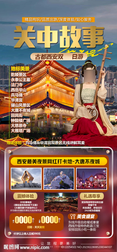 西安旅游