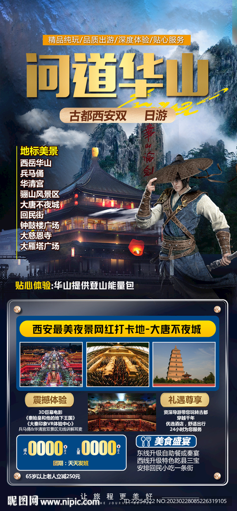 华山 
