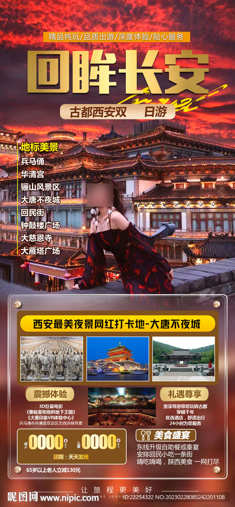 长安西安