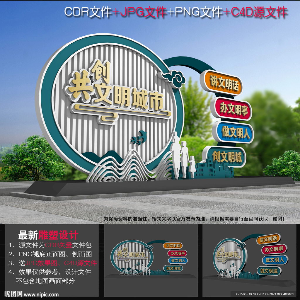 文明创建小品