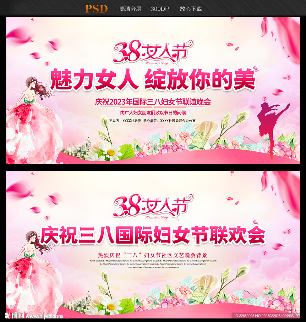 女神节背景