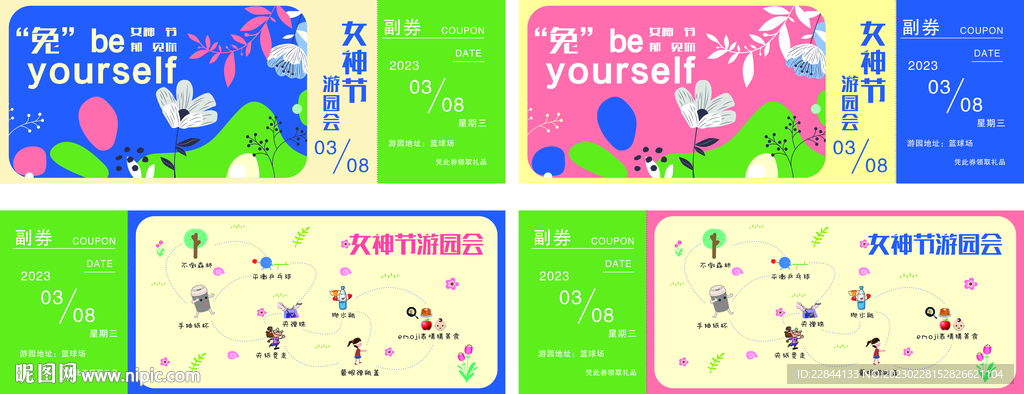 女神节游园会