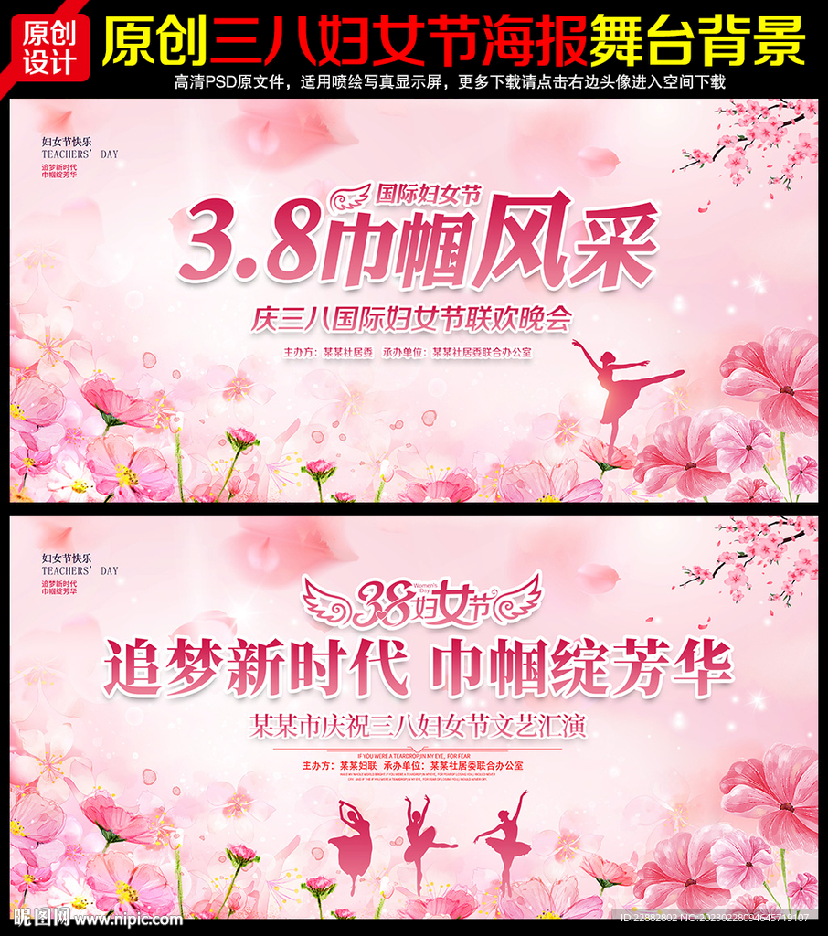 38妇女节文艺晚会舞台背景