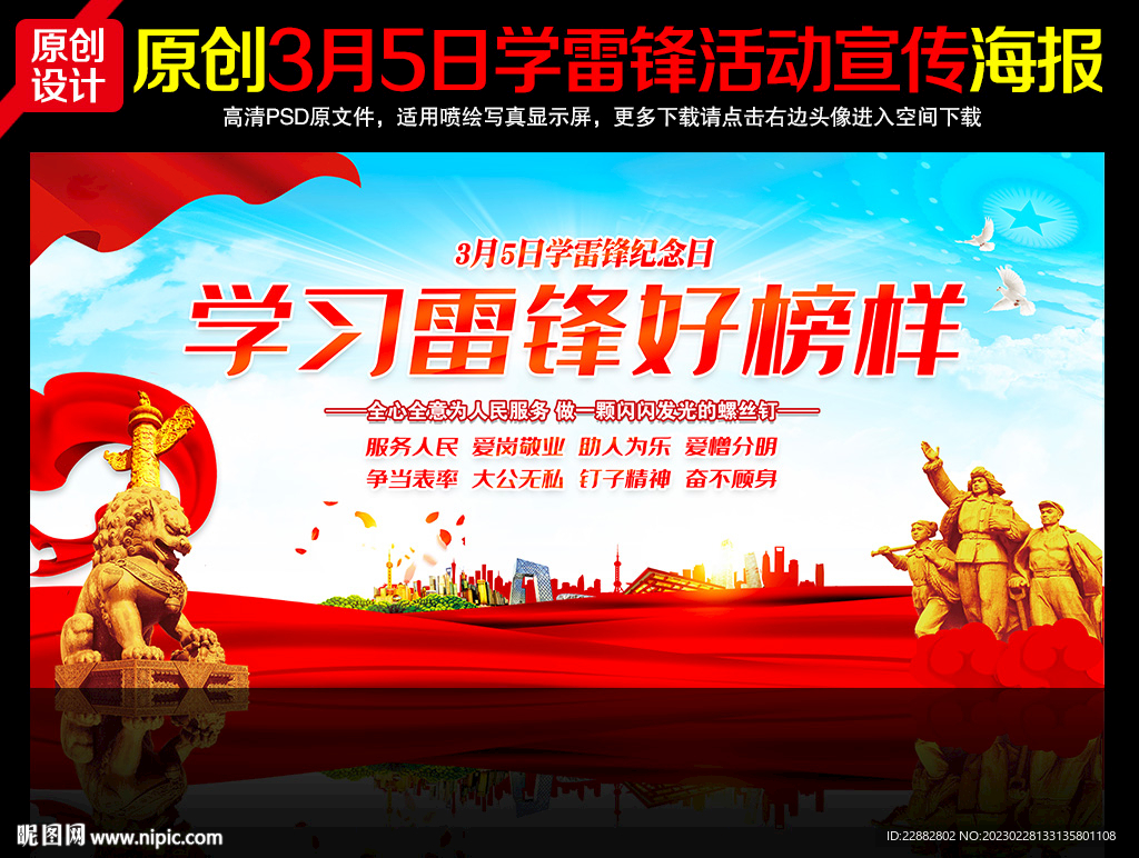 学雷锋纪念日海报