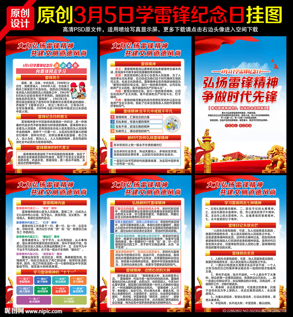 学雷锋