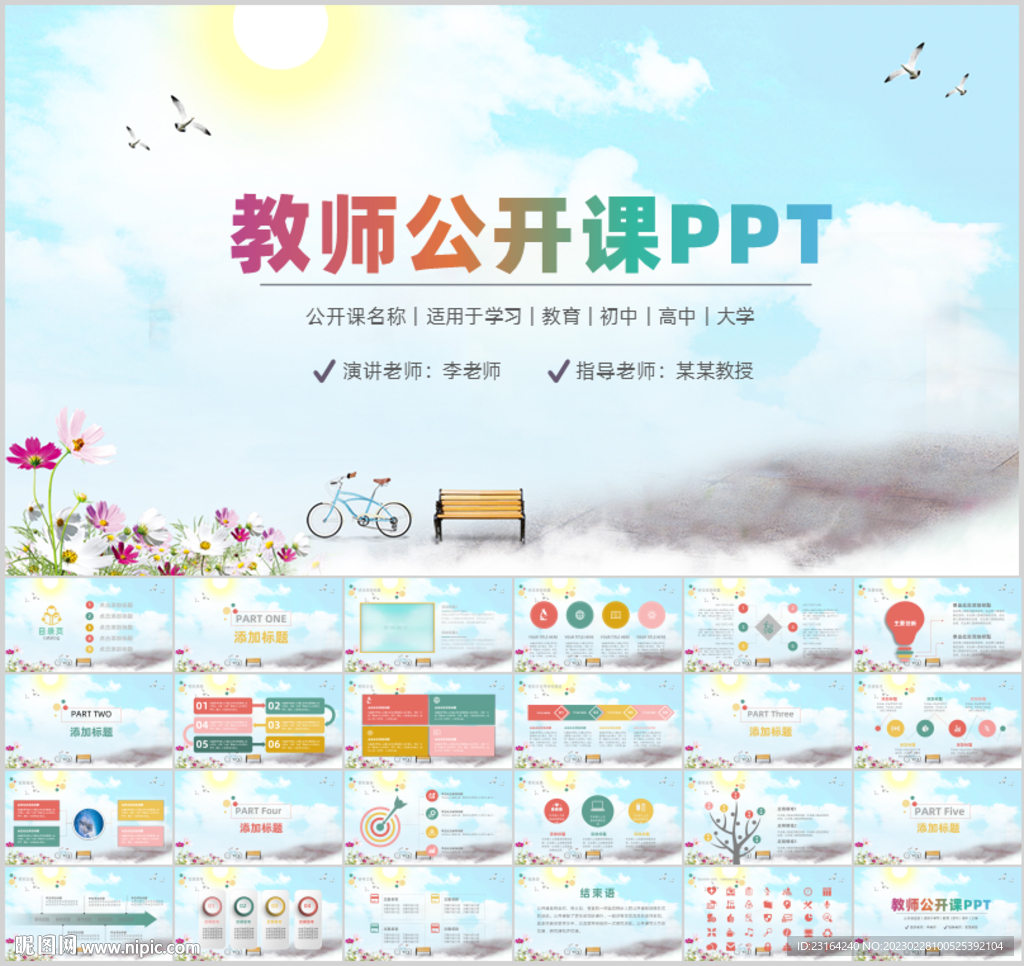 教师公开课示范课题报告ppt