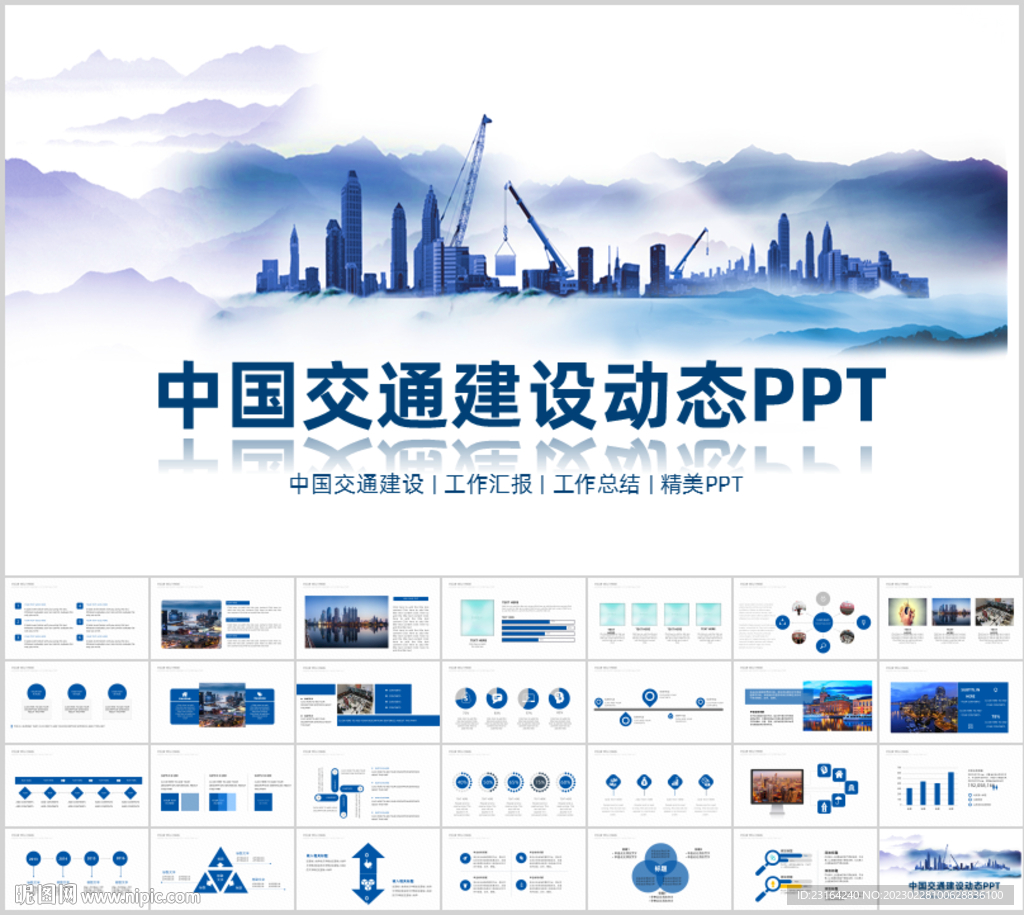 中国交通建设PPT