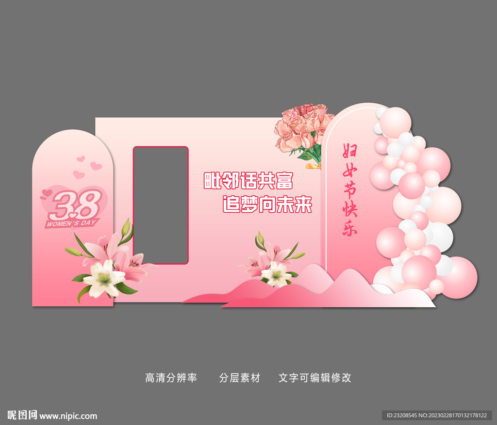 三八妇女节打卡合影区