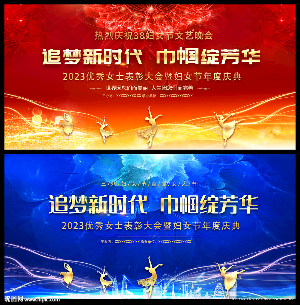 妇女节舞台背景