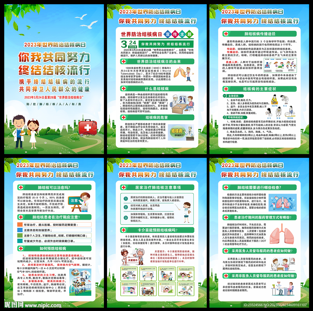 结核病日