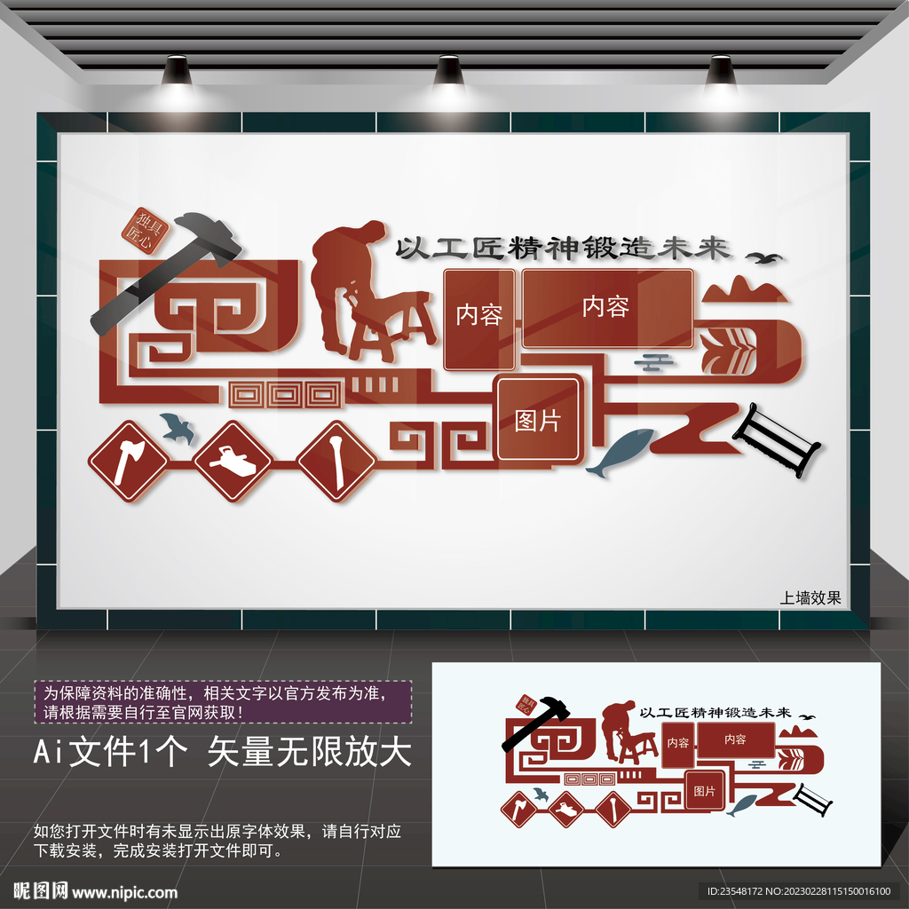 木工文化墙
