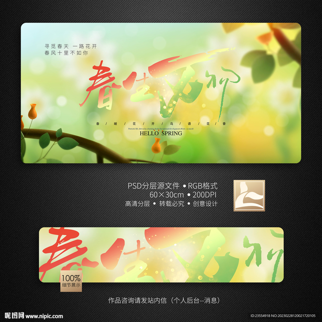 春天