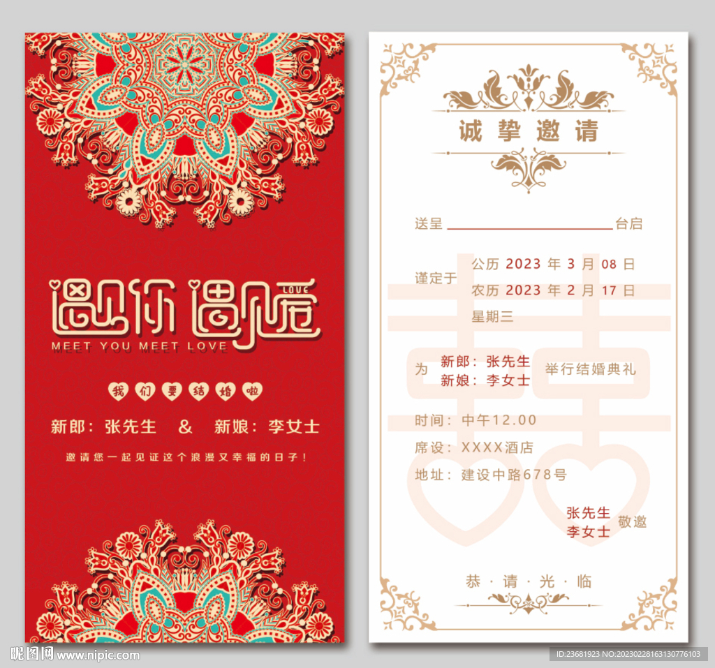婚礼邀请函