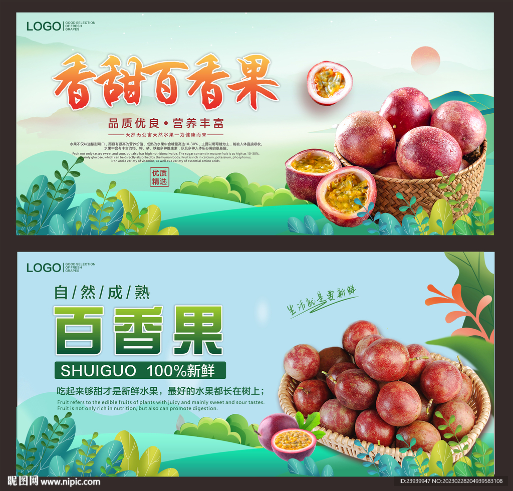 百香果