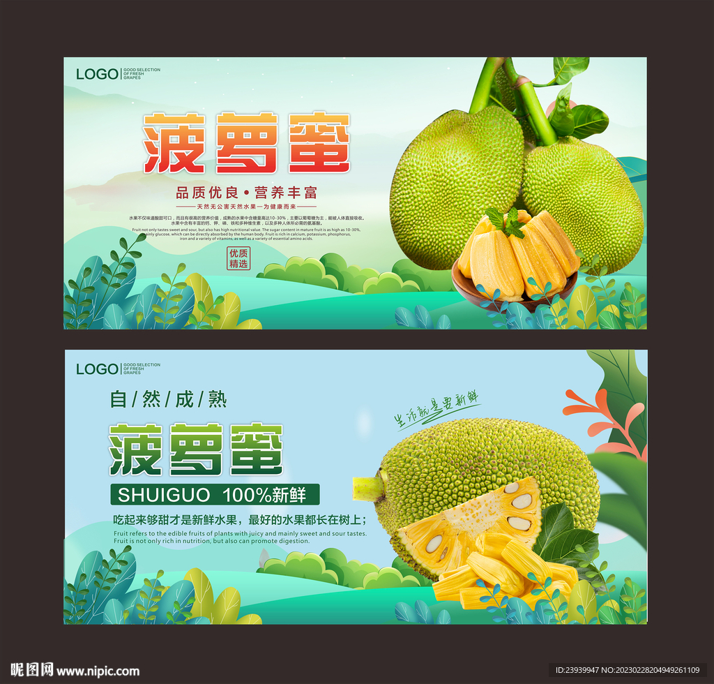 菠萝蜜