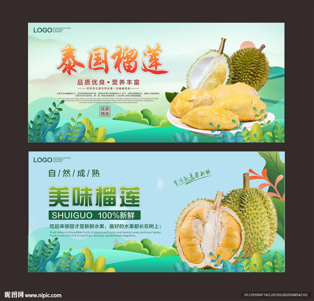 榴莲