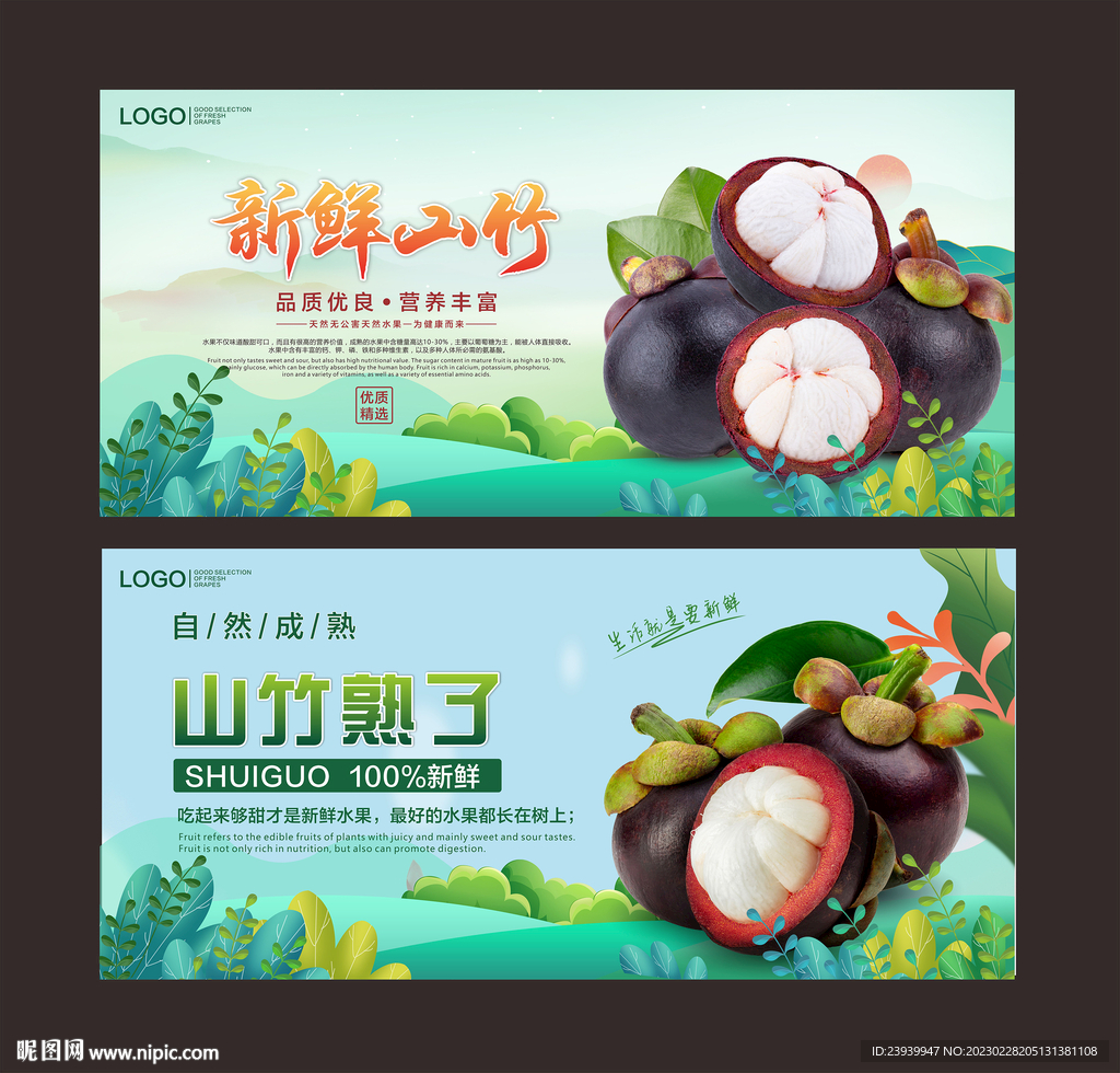 山竹