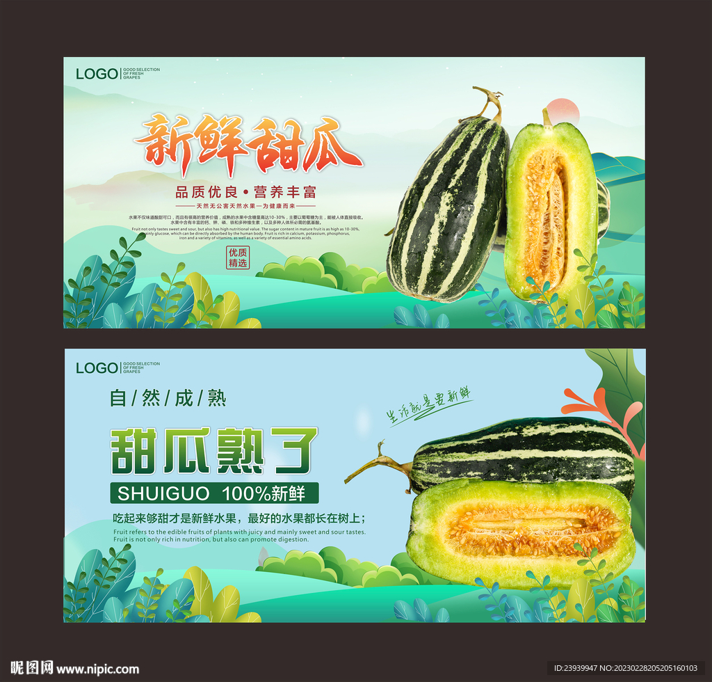 甜瓜