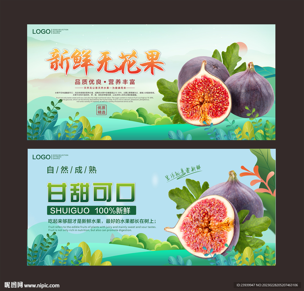 无花果