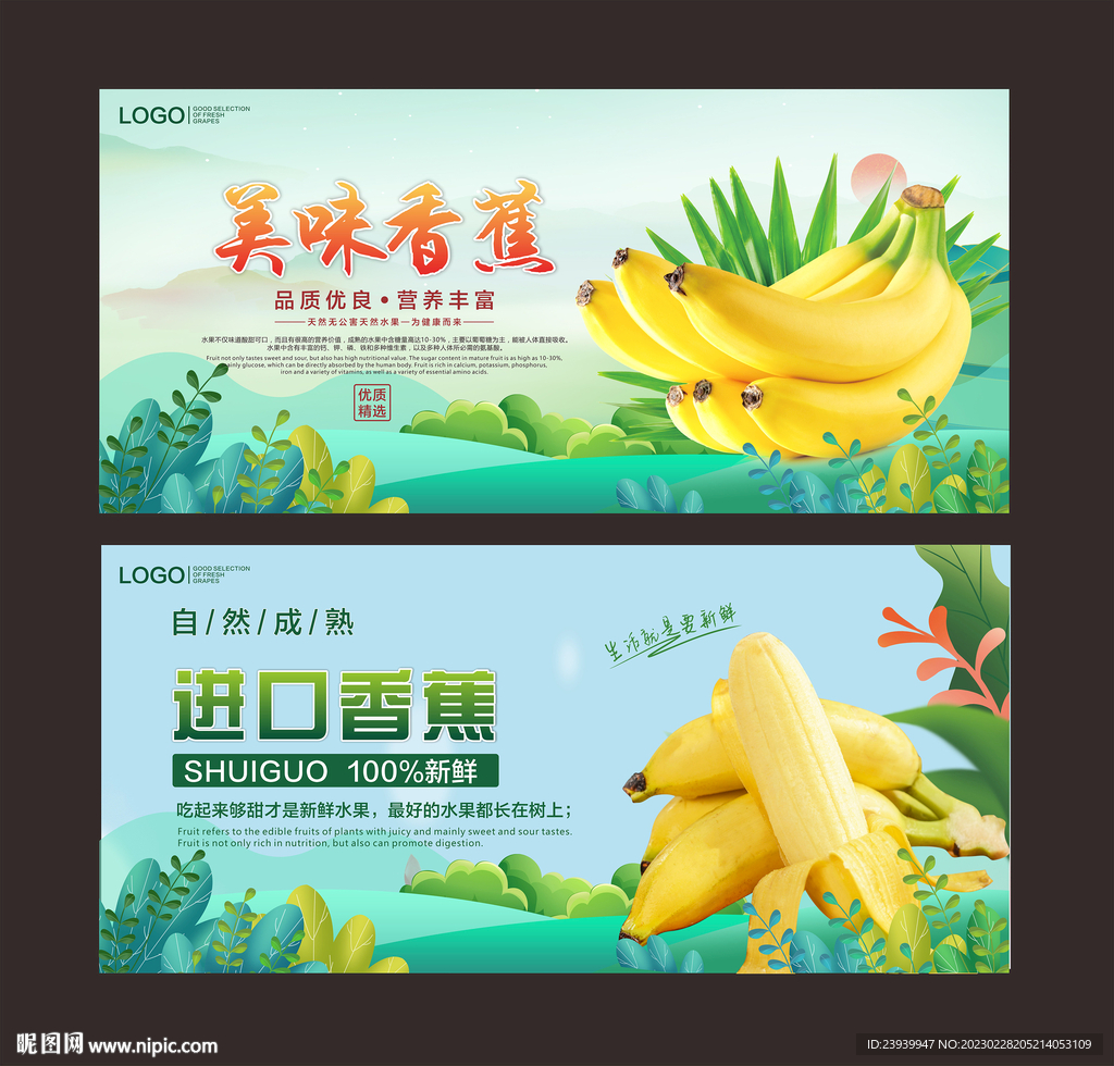 香蕉