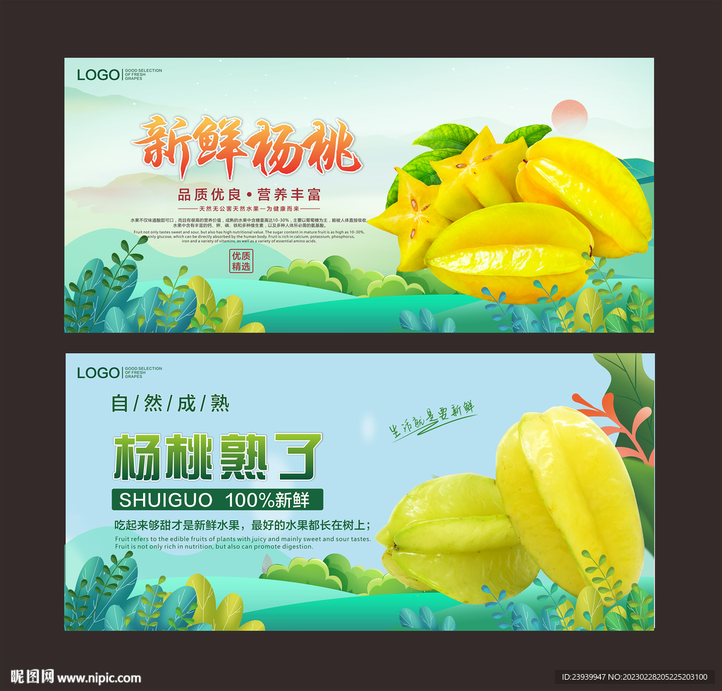 杨桃