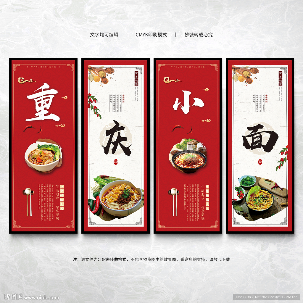 重庆小面海报