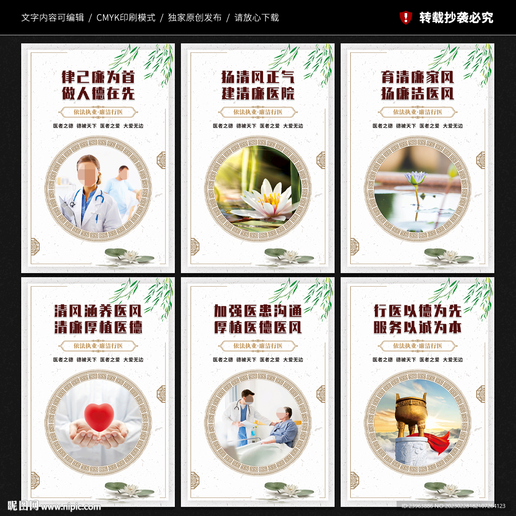 清廉医院文化墙