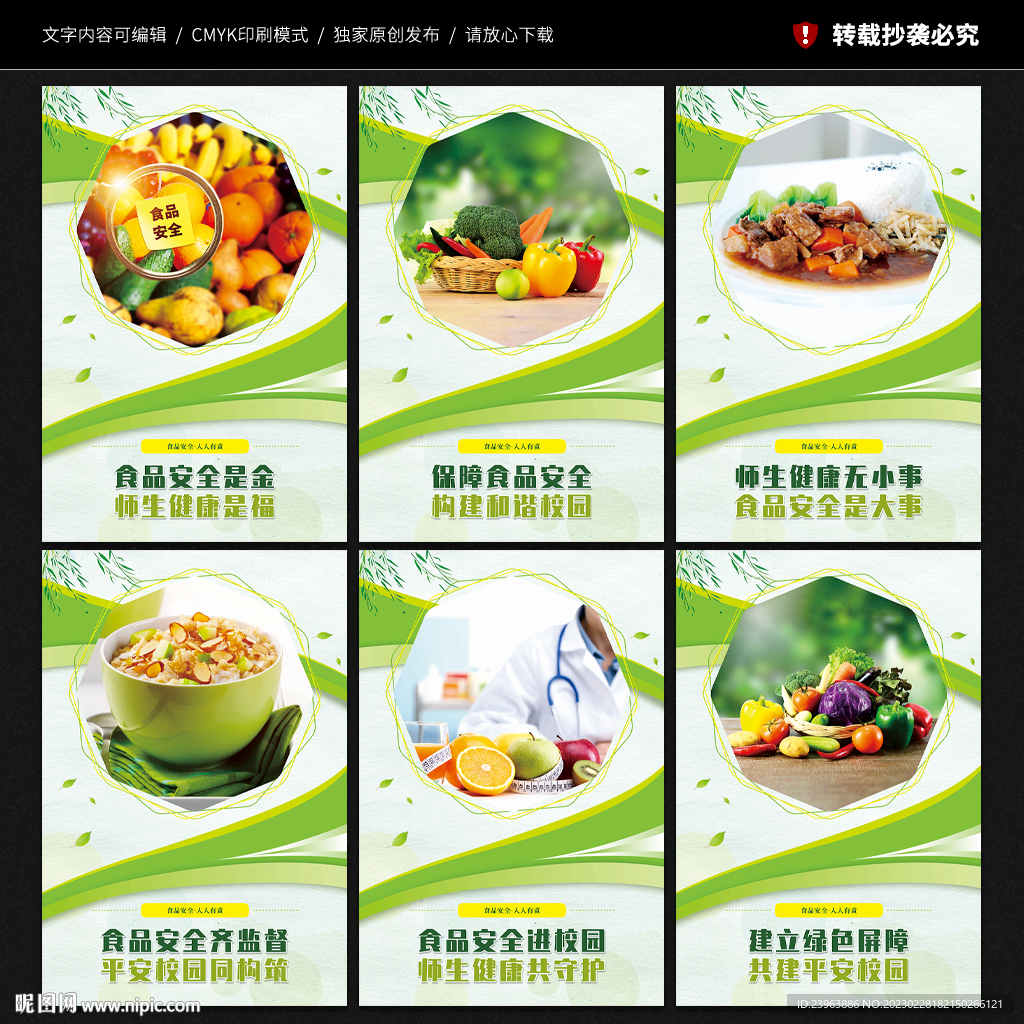 健康食堂文化墙