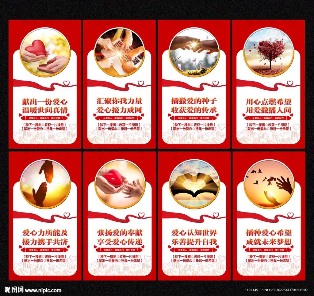 爱心公益