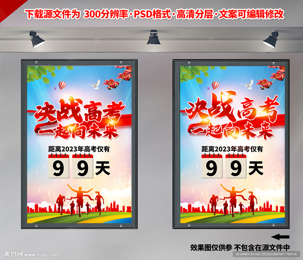 高考倒计时