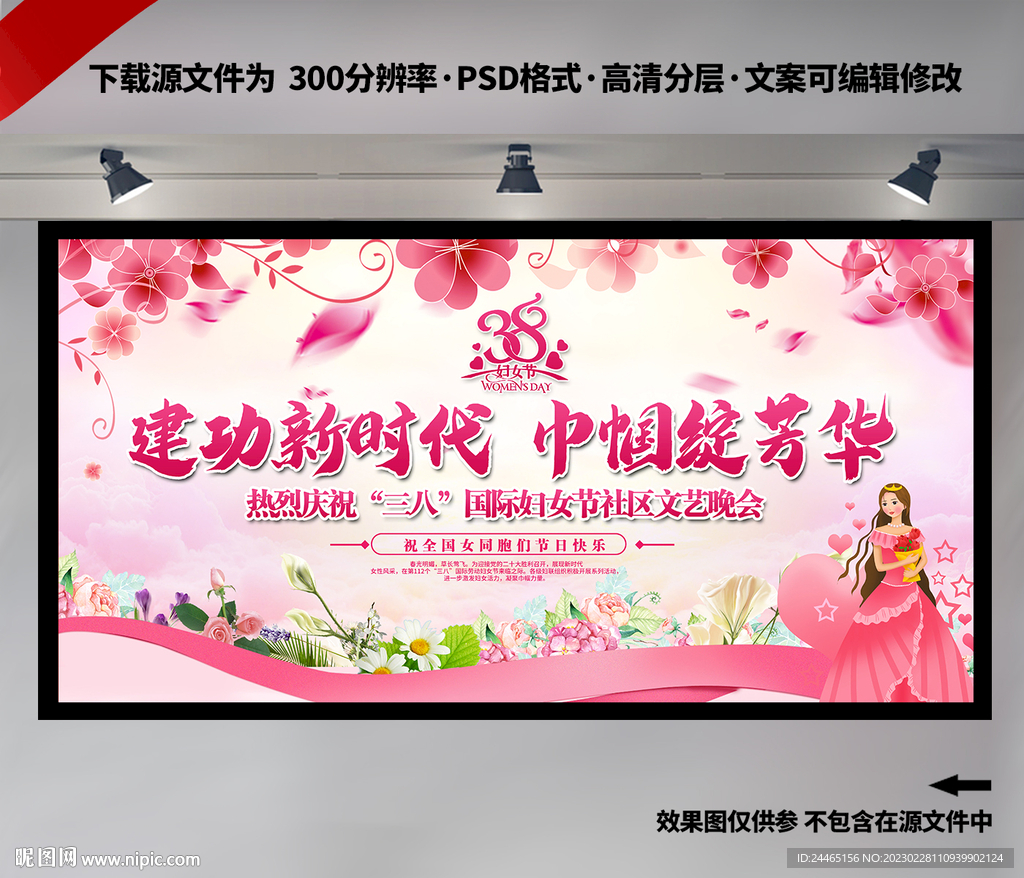 三八妇女节