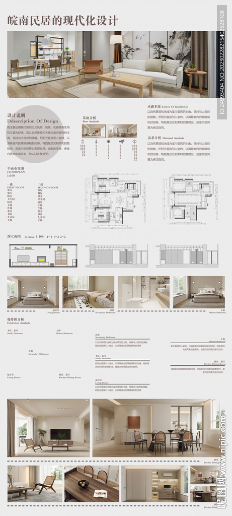 室内环艺设计展板模板psd设计图展板模板广告设计设计图库昵图网 