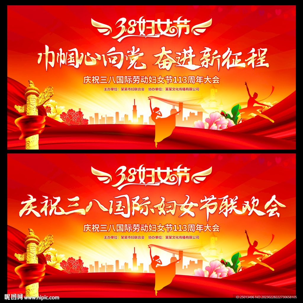 三八妇女节