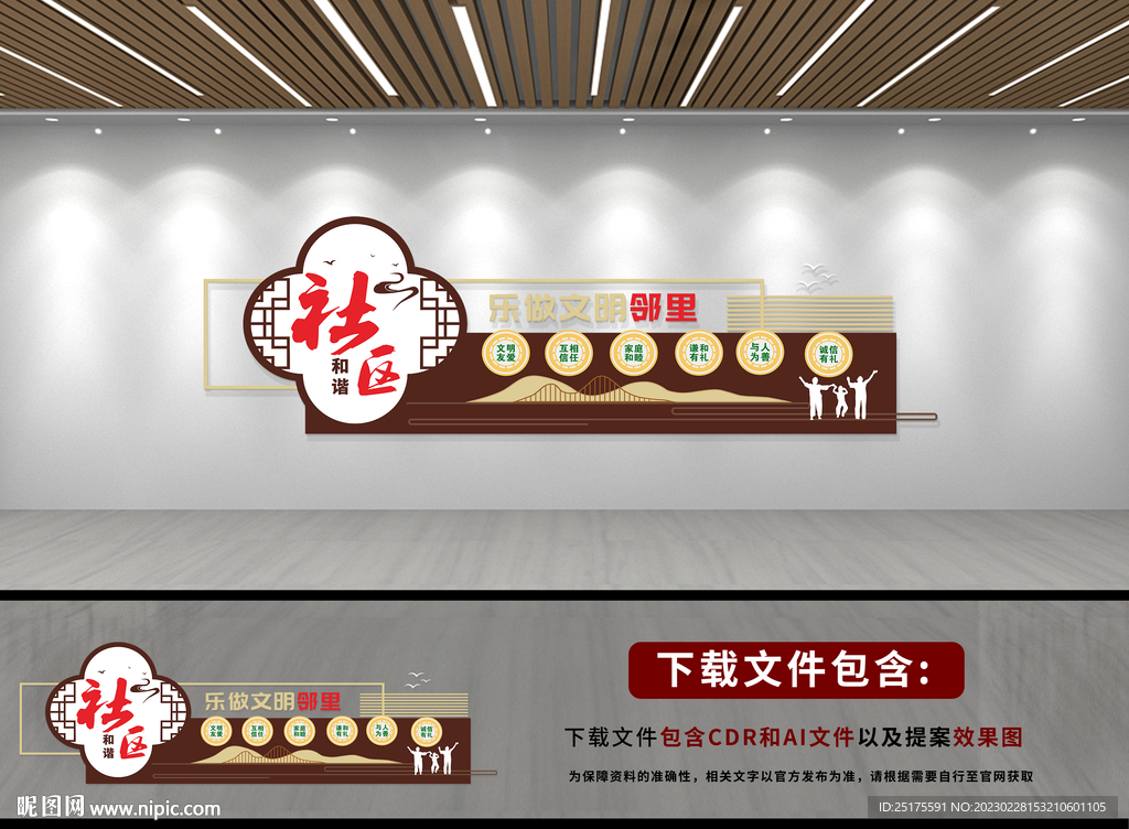 社区文化墙