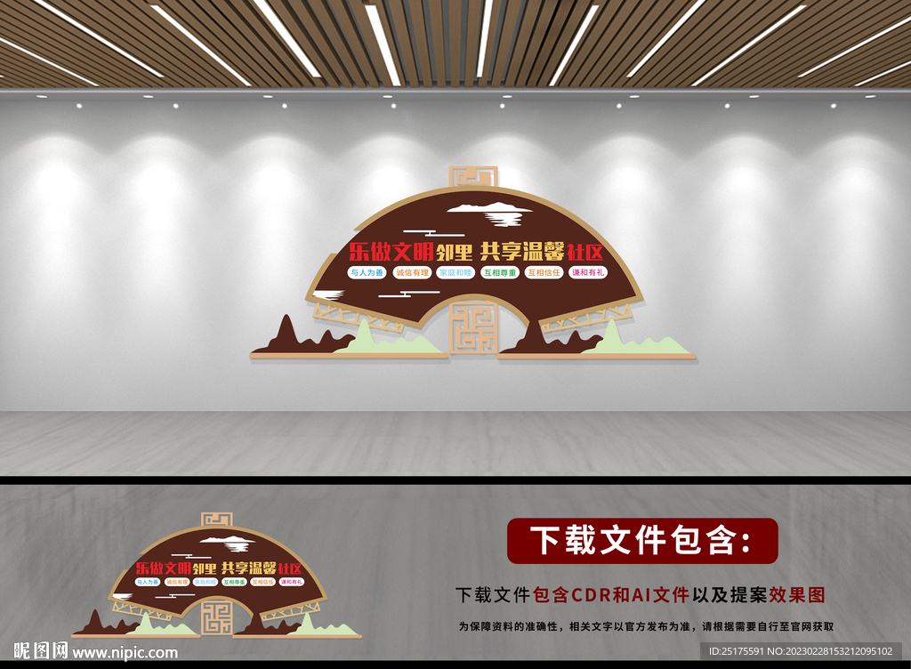 社区文化墙