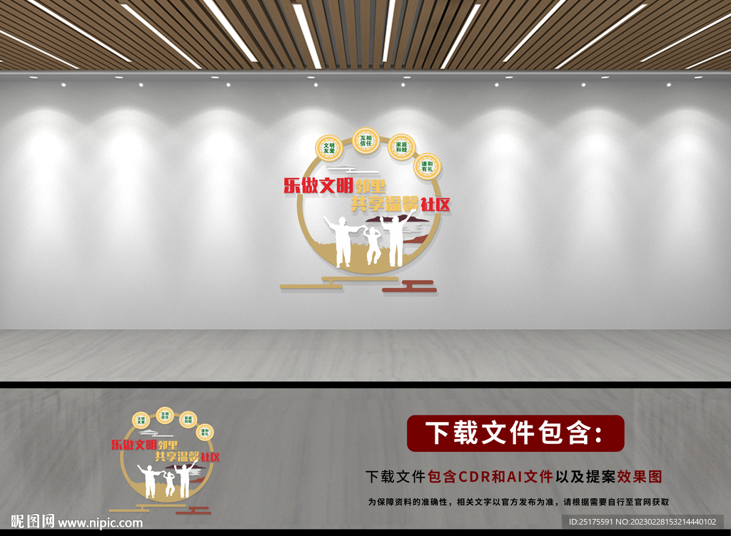 社区文化墙