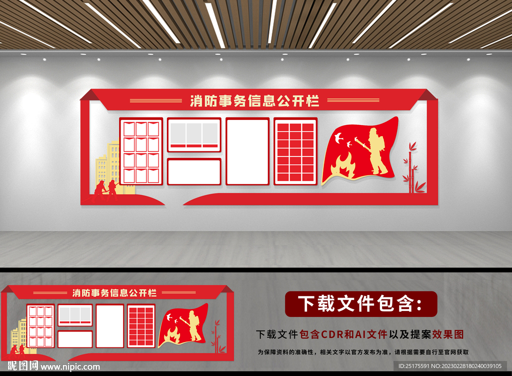 防事务宣传栏文化墙