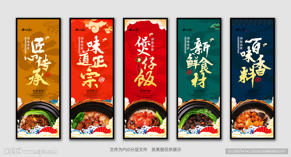 煲仔饭海报灯箱