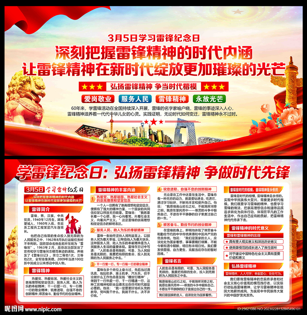 学雷锋纪念日