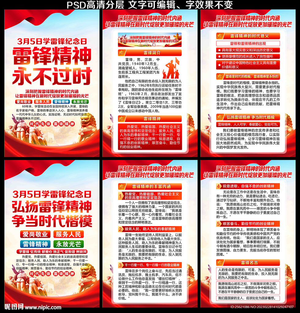 学雷锋纪念日