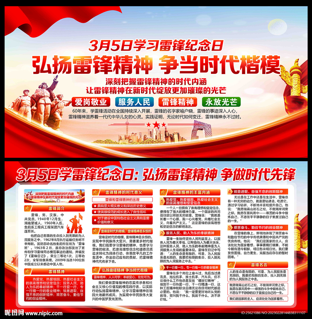 雷锋精神