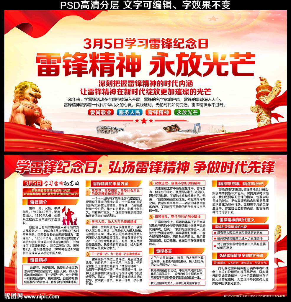 学雷锋日