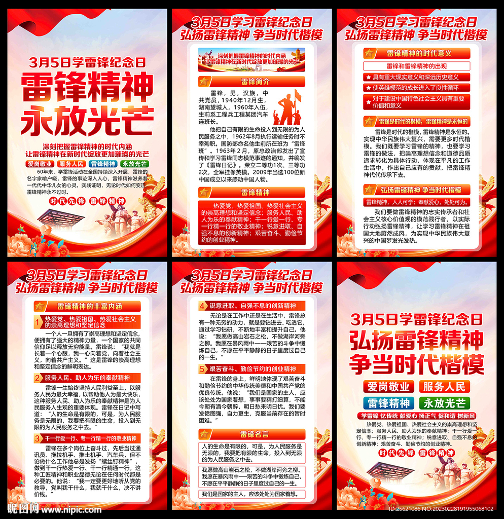 学雷锋日