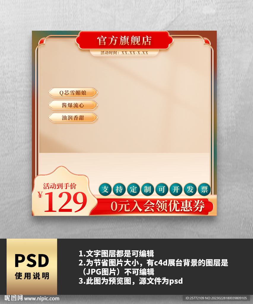渐变国潮电商主图