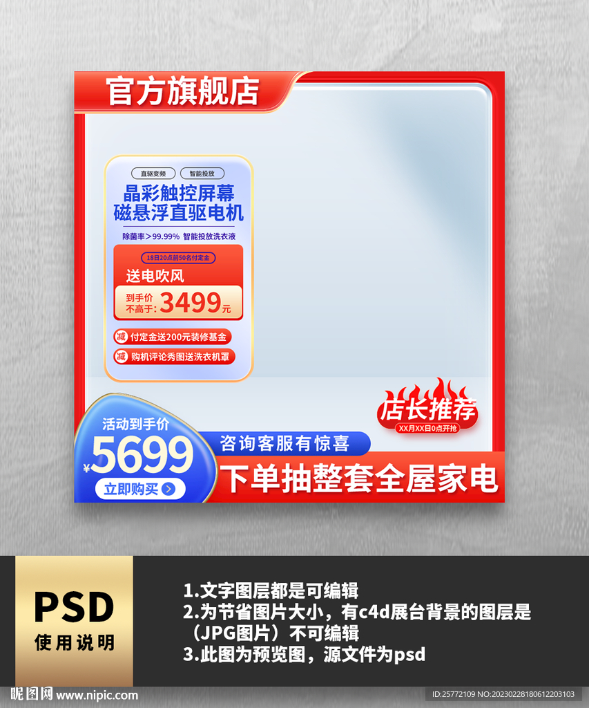 红色预售付定金电器主图