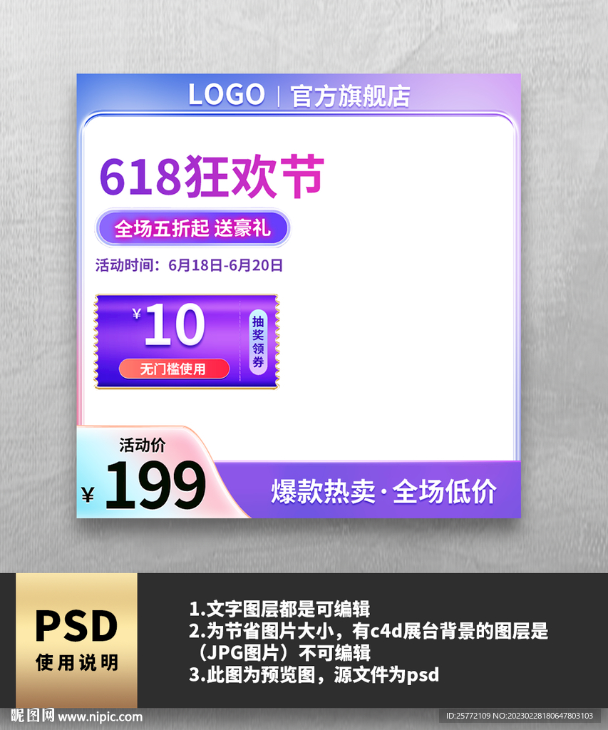 618主图