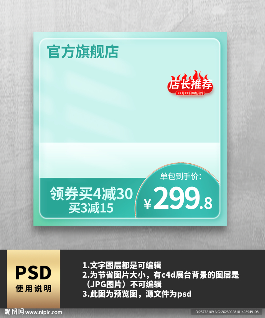 绿色通用主图